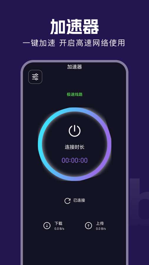 ​极速稳定